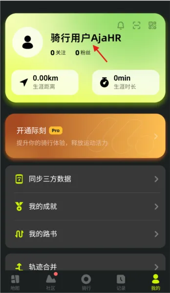 际刻骑行2025下载安装 际刻骑行2025下载安装