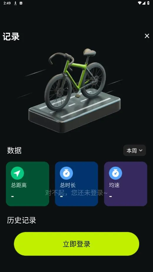 际刻骑行2025下载安装 际刻骑行2025下载安装