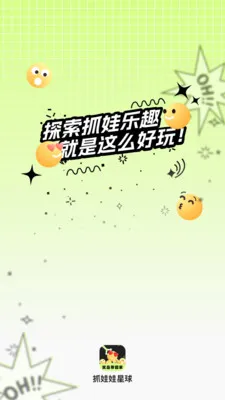 抓娃娃星球(线上抓娃娃)