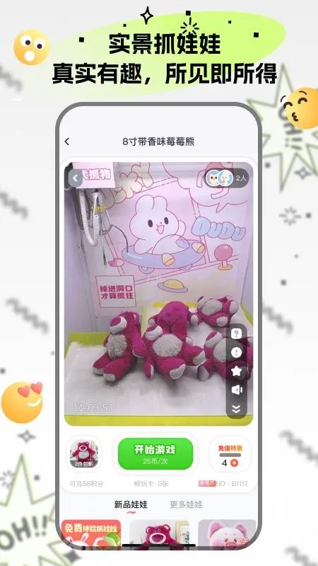 抓娃娃星球(线上抓娃娃)