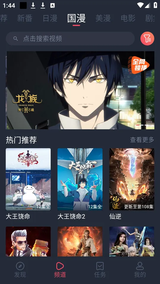 当鸟动漫(动漫追番)