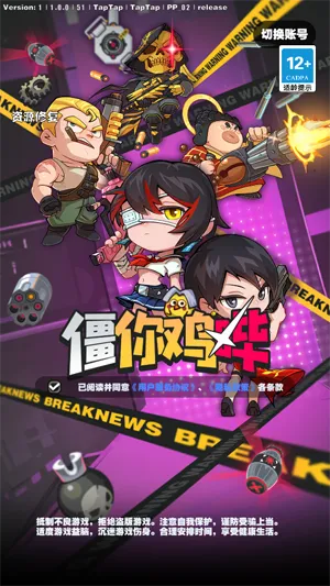 僵你鸡哔(射击割草游戏)