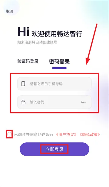 畅达智行安卓版手机版