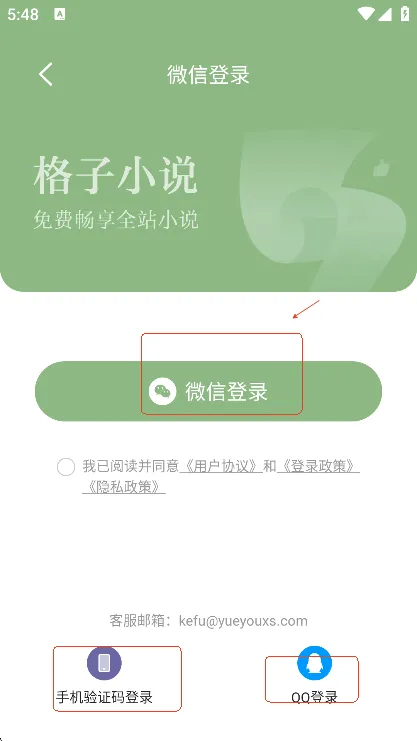 格子小说(小说阅读软件) 格子小说(小说阅读软件)