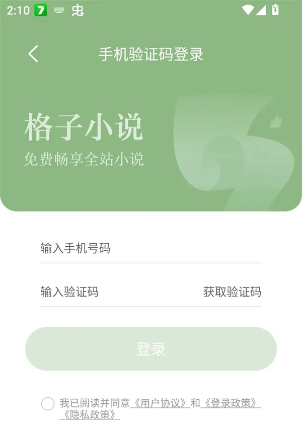 格子小说(小说阅读软件) 格子小说(小说阅读软件)