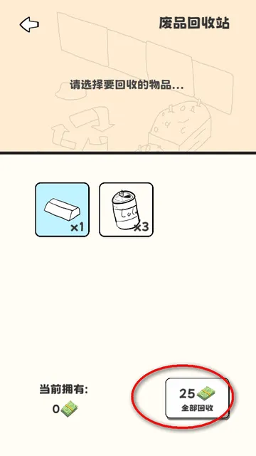 重生我要当乞丐安卓版手机版 重生我要当乞丐安卓版手机版