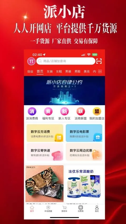 派小店(电商创业平台) 派小店(电商创业平台)