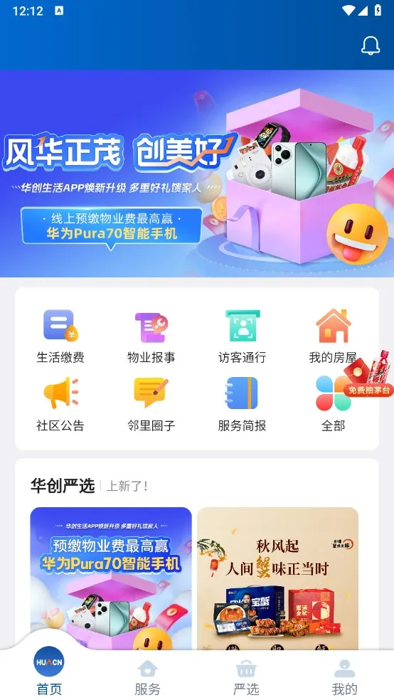 华创生活(物业生活服务) 华创生活(物业生活服务)