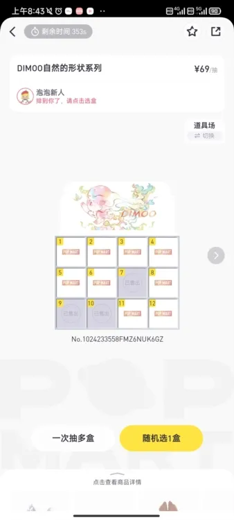 泡泡玛特(潮玩抽盒平台) 泡泡玛特(潮玩抽盒平台)