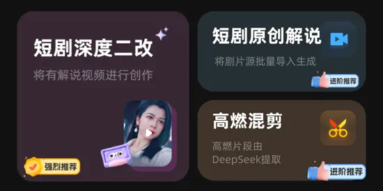 剧推推(视频二创工具) 剧推推(视频二创工具)