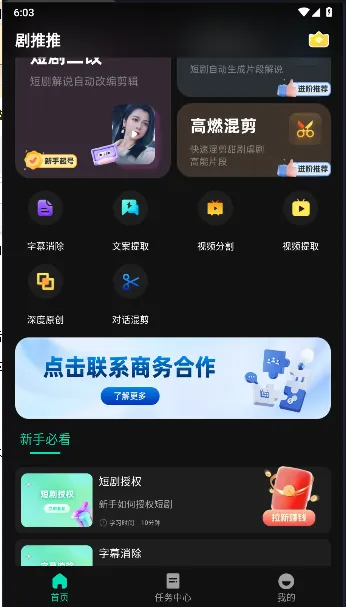 剧推推(视频二创工具) 剧推推(视频二创工具)