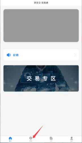 文商通安卓版手机版