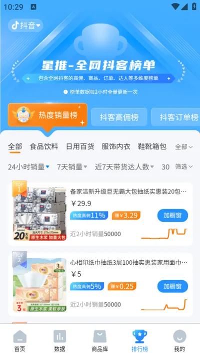 热度星推(推广选品) 热度星推(推广选品)