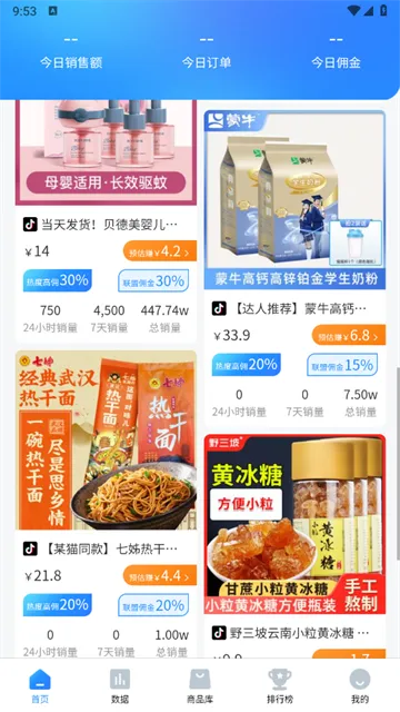 热度星推(推广选品) 热度星推(推广选品)