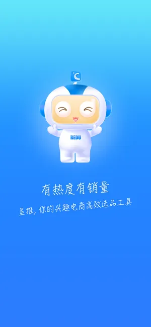 热度星推(推广选品) 热度星推(推广选品)