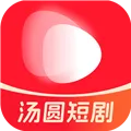 汤圆短剧(短剧播放平台)