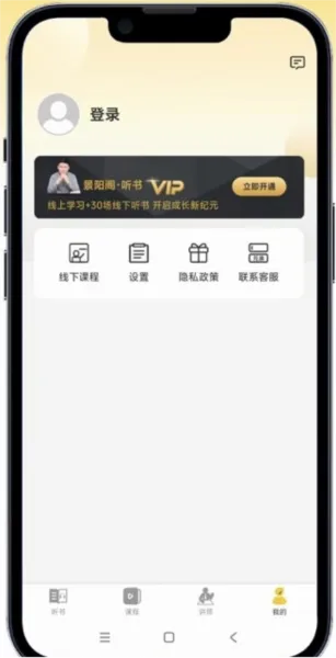 景阳阁听书2025下载安装 景阳阁听书2025下载安装