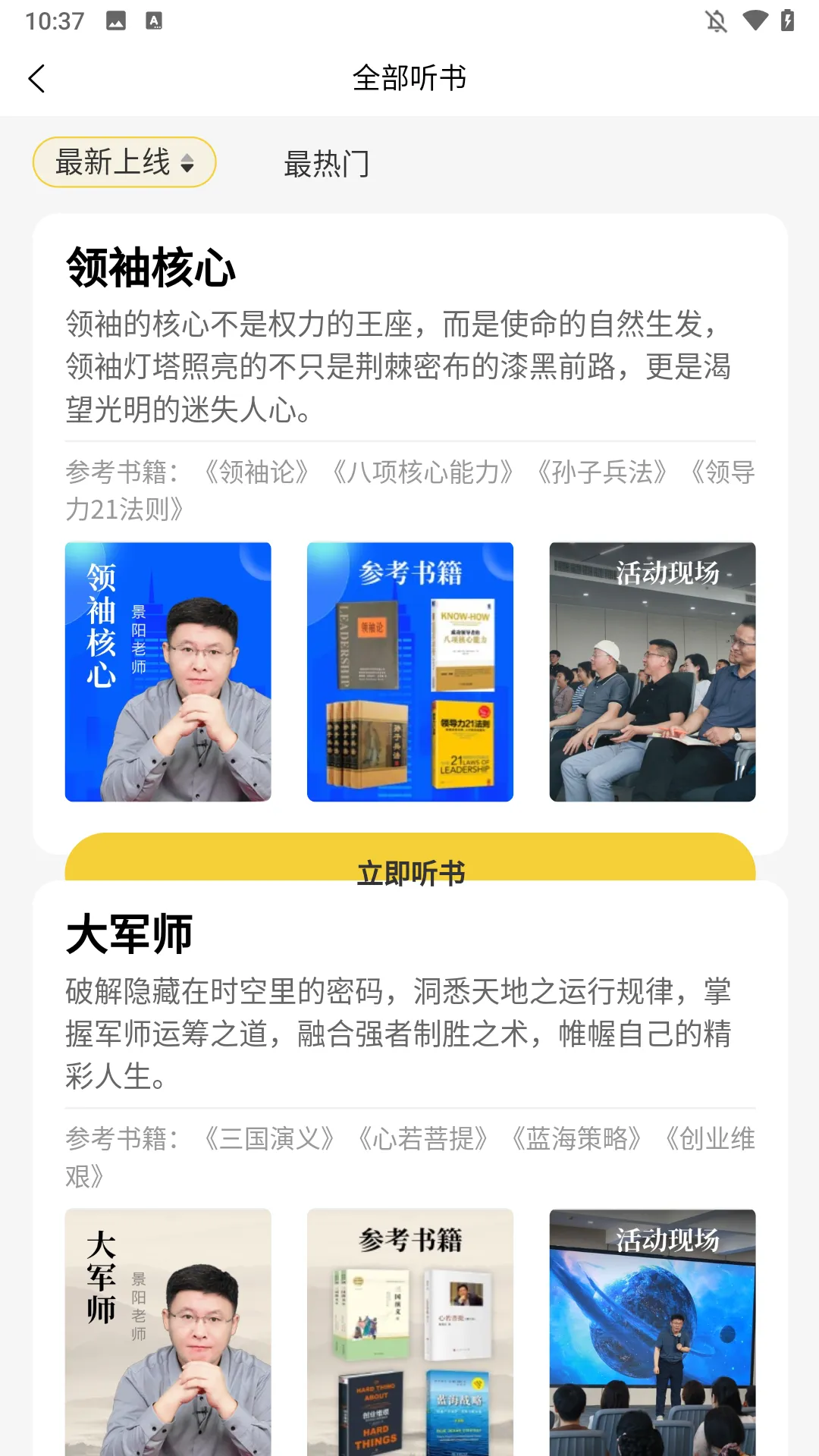景阳阁听书2025下载安装 景阳阁听书2025下载安装