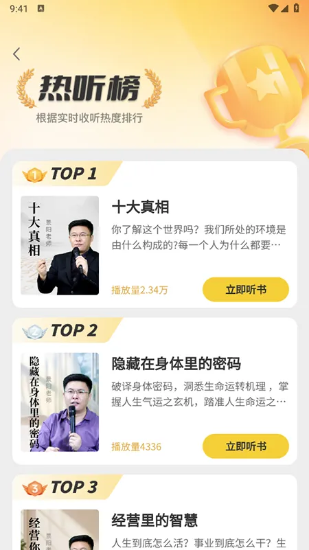 景阳阁听书2025下载安装 景阳阁听书2025下载安装