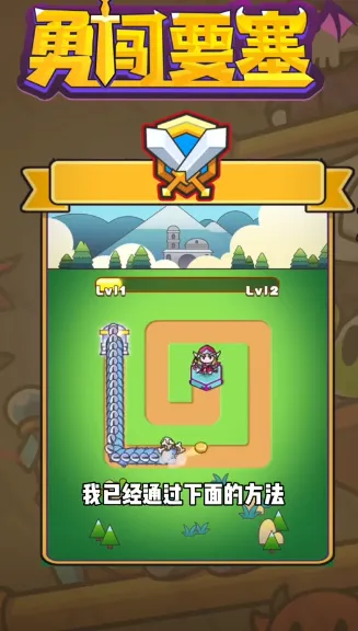 勇闯要塞最新手机版