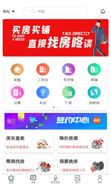 找房咚(房产交易平台)