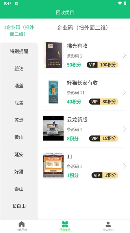 有得钻(烟盒回收) 有得钻(烟盒回收)