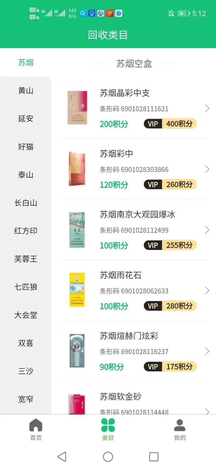 有得钻(烟盒回收) 有得钻(烟盒回收)