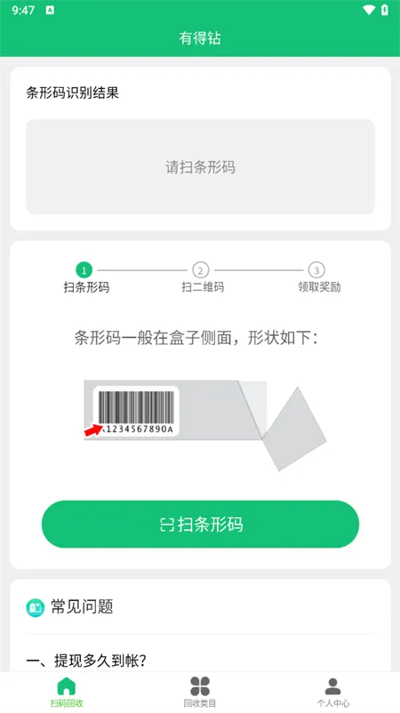 有得钻(烟盒回收) 有得钻(烟盒回收)
