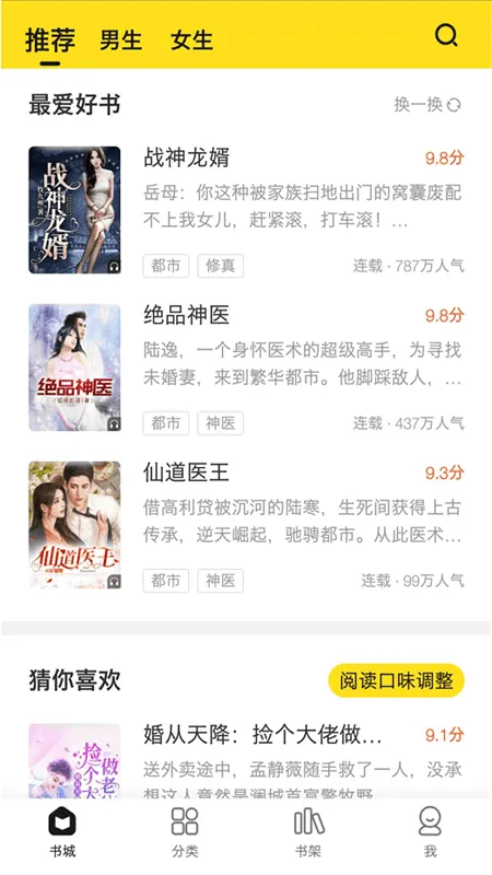 小说部落(免费小说阅读)