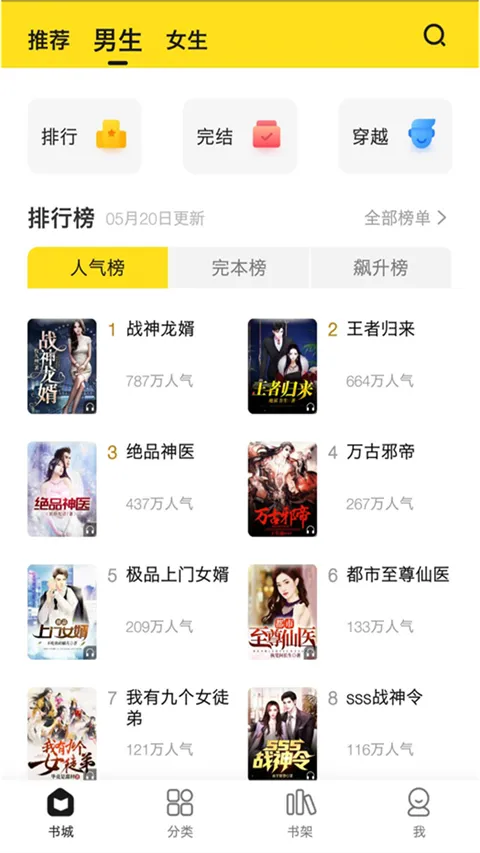 小说部落(免费小说阅读)