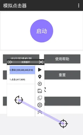 模拟点击器最新手机版 模拟点击器最新手机版