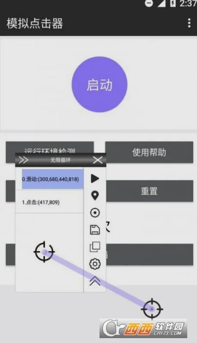 模拟点击器最新手机版 模拟点击器最新手机版