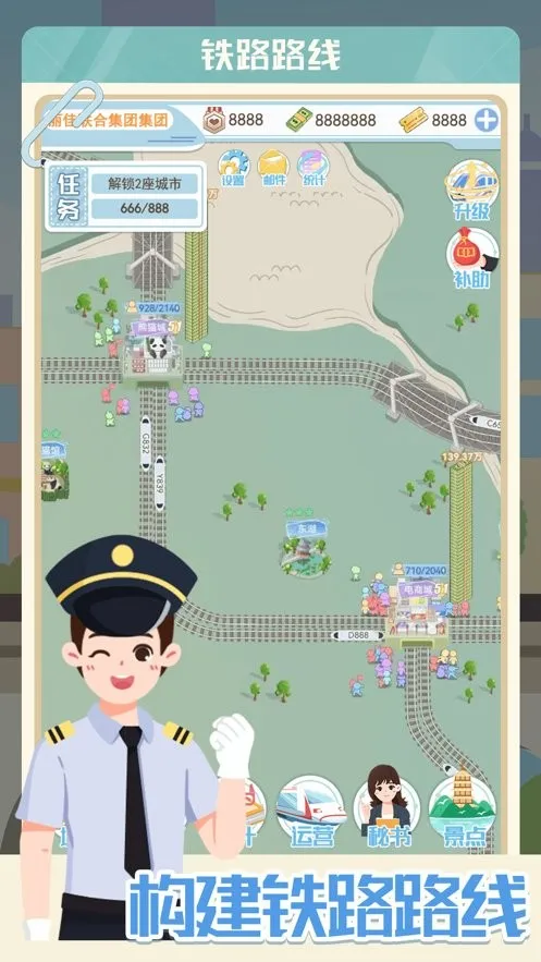 模拟高铁集团(高铁模拟经营) 模拟高铁集团(高铁模拟经营)