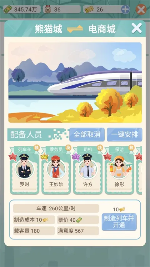 模拟高铁集团(高铁模拟经营) 模拟高铁集团(高铁模拟经营)