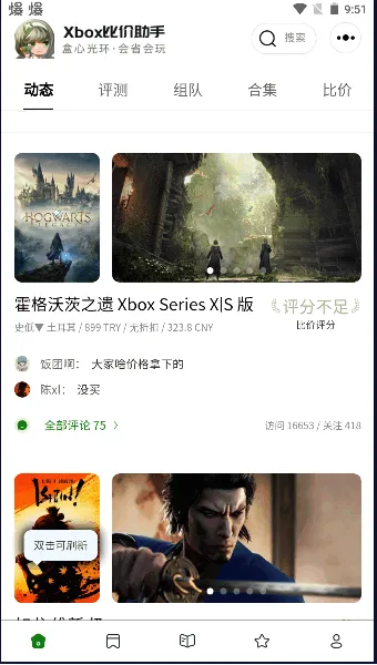 Xbox比价助手2025下载安装 Xbox比价助手2025下载安装