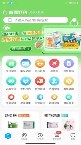 商保好药2025下载