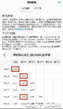 List背单词2025官方正版 List背单词2025官方正版