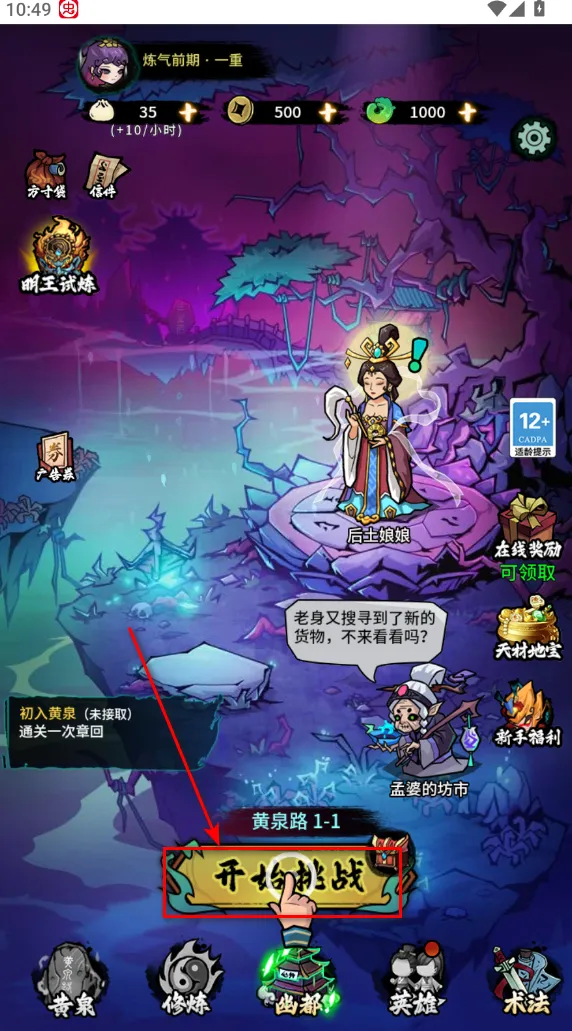 地府传说(地府割草游戏)