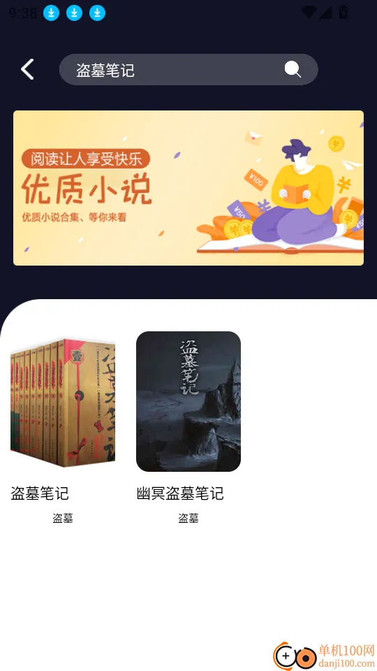 夜班小说阅读器(小说阅读器) 夜班小说阅读器(小说阅读器)