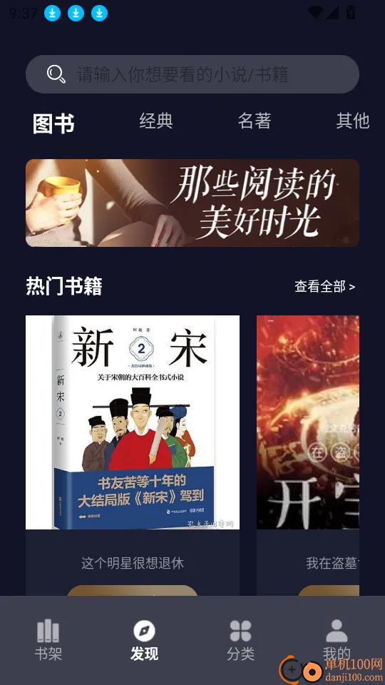 夜班小说阅读器(小说阅读器) 夜班小说阅读器(小说阅读器)