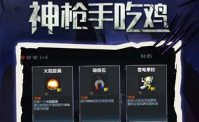 神枪手吃鸡(动作射击手游)