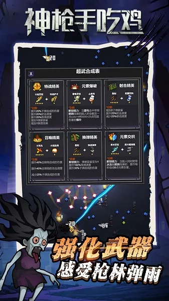 神枪手吃鸡(动作射击手游)