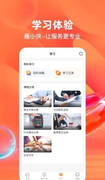 雁小侠(灵活用工平台) 雁小侠(灵活用工平台)