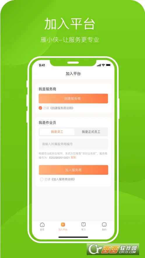 雁小侠(灵活用工平台) 雁小侠(灵活用工平台)