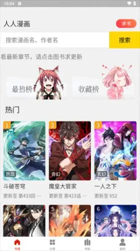 人入漫画安卓版手机版