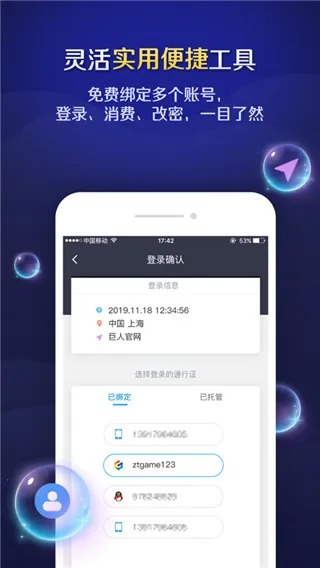 巨人账号管家(账号安全管理)
