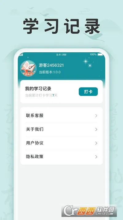 成语挑战记(成语学习软件)