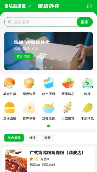 雷达外卖(美食外卖平台)