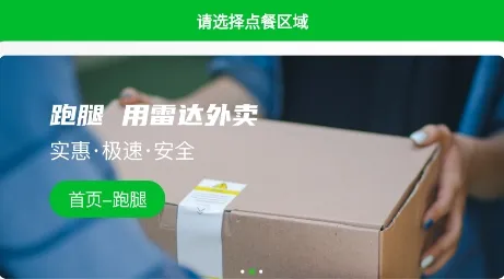 雷达外卖(美食外卖平台)