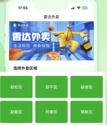 雷达外卖(美食外卖平台)